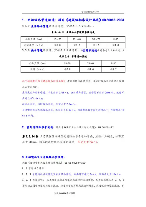 管道流速常用值