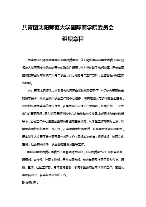 国际商学院团委章程以及工作职责