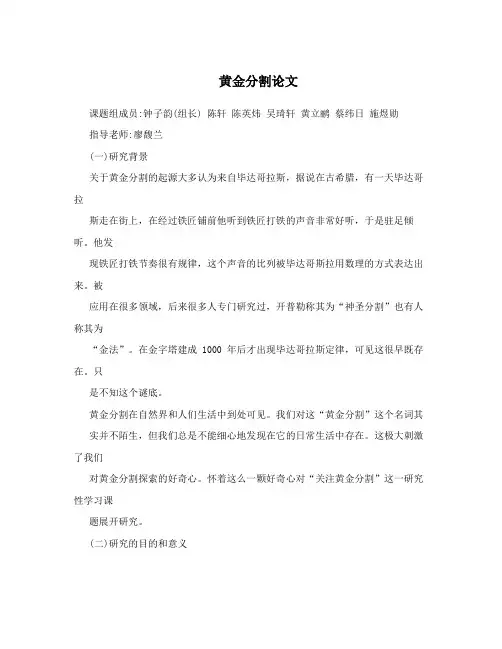 黄金分割论文