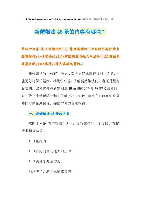 新婚姻法46条的内容有哪些？