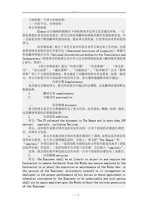 3笔翻译考核标准