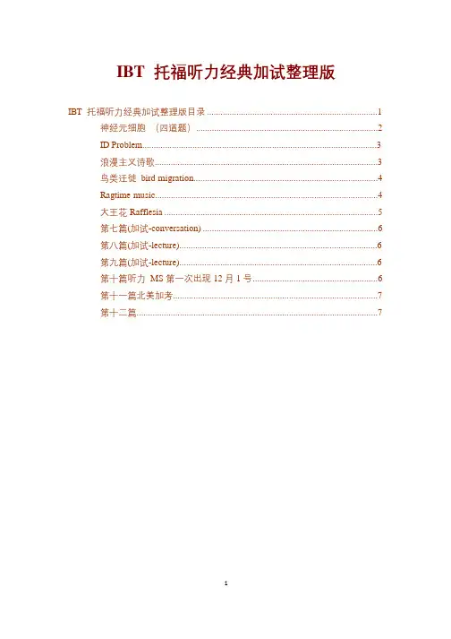 IBT 托福听力经典加试整理版