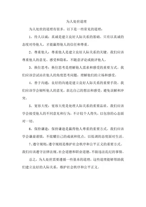 为人处世道理