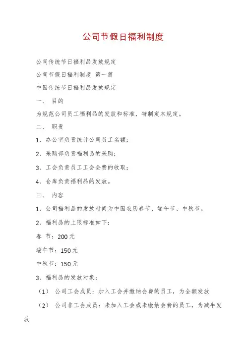 公司节假日福利制度
