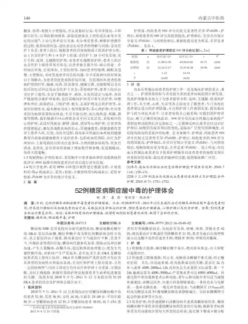 52例糖尿病酮症酸中毒护理论文