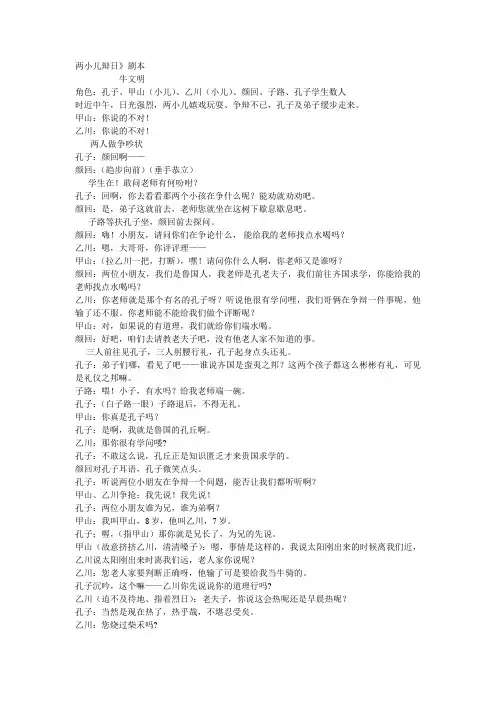 两小儿辩日