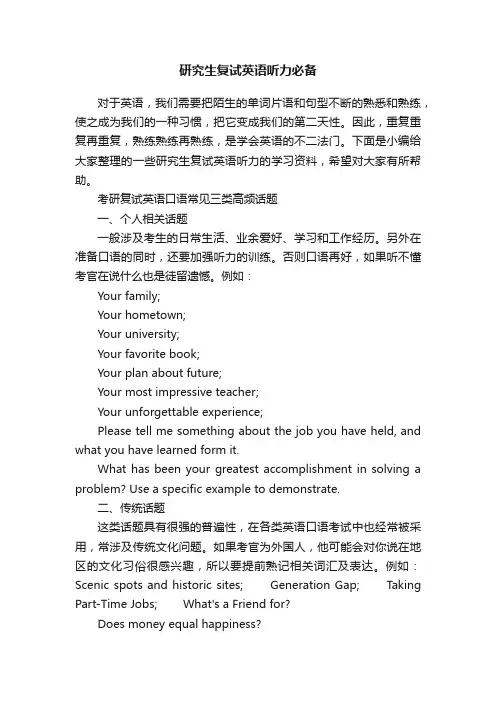 研究生复试英语听力必备