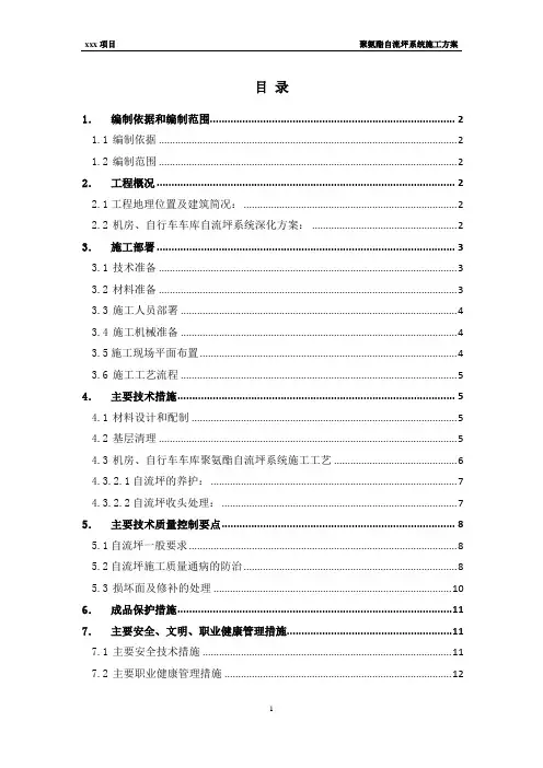 机房、自行车车库聚氨酯自流坪系统