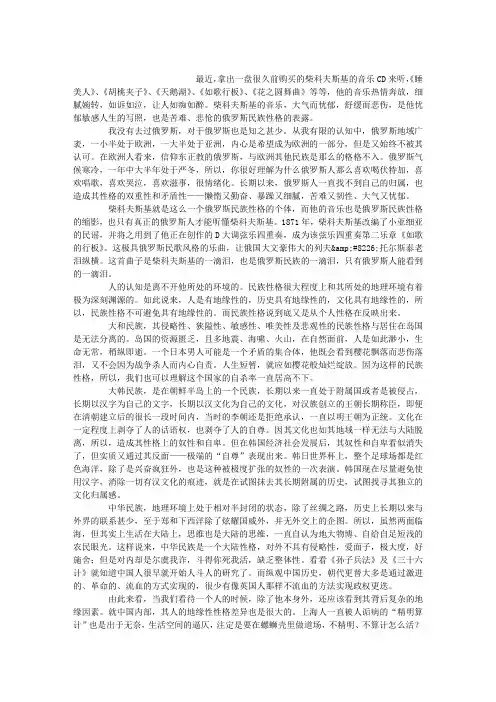 地缘性格