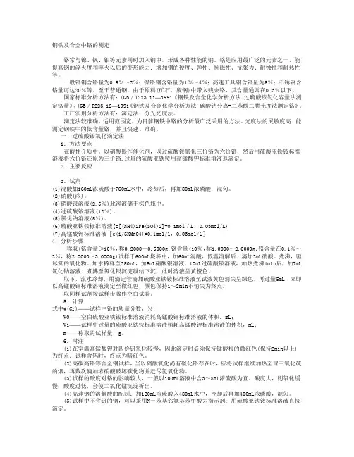 铬