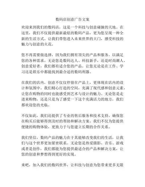 数码店创意广告文案