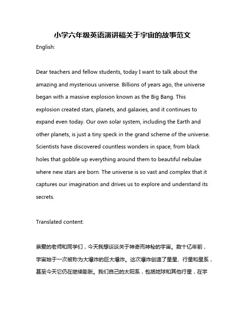小学六年级英语演讲稿关于宇宙的故事范文
