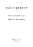 纯净水项目环评报告表