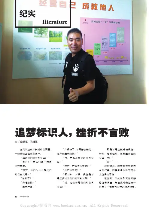追梦标识人，挫折不言败
