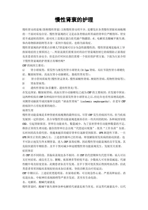 慢性肾衰的护理