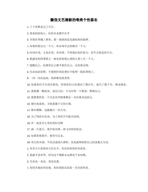 微信文艺清新的唯美个性签名