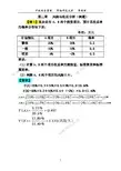 第二章 风险与收益分析(例题)