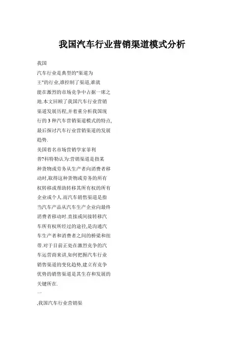 我国汽车行业营销渠道模式分析