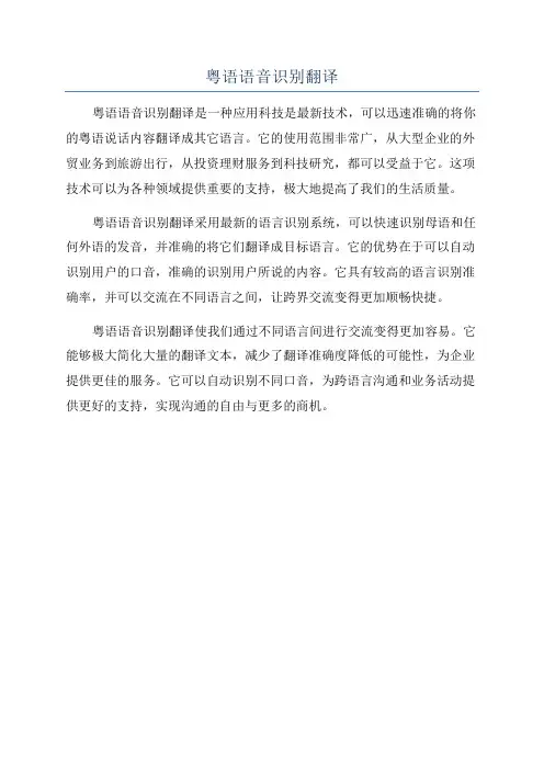 粤语语音识别翻译