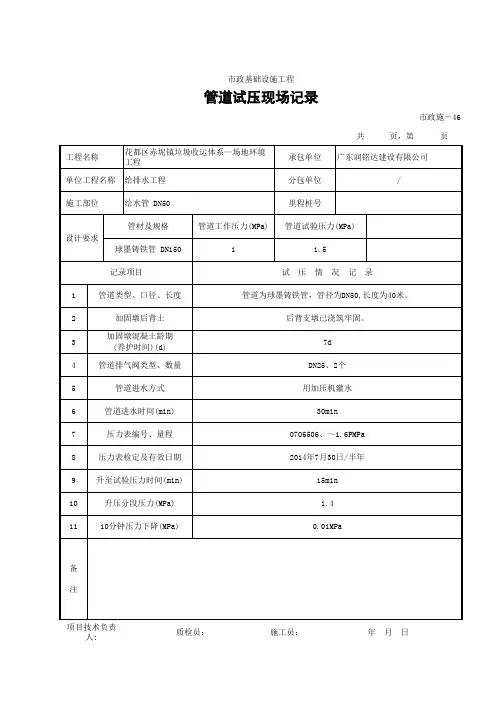 管道试压现场记录(填写范例)