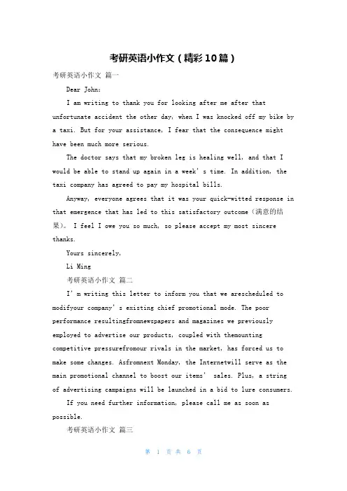 考研英语小作文(精彩10篇)