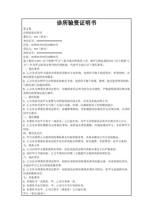 诊所验资证明书