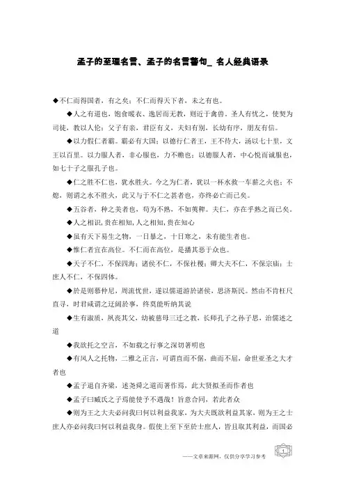 孟子的至理名言、孟子的名言警句_名人经典语录