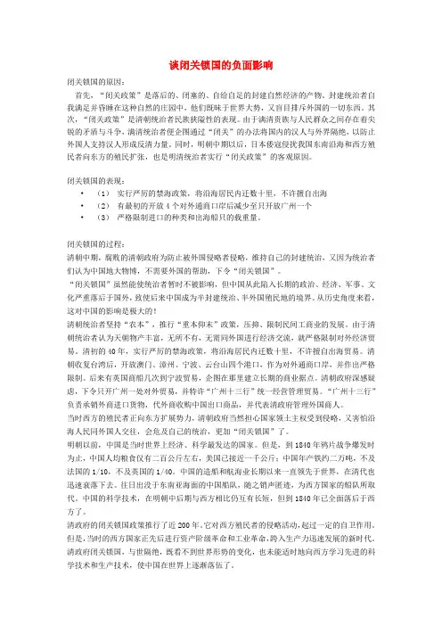 七年级历史下册 《闭关锁国》文字素材2 华东师大版 精