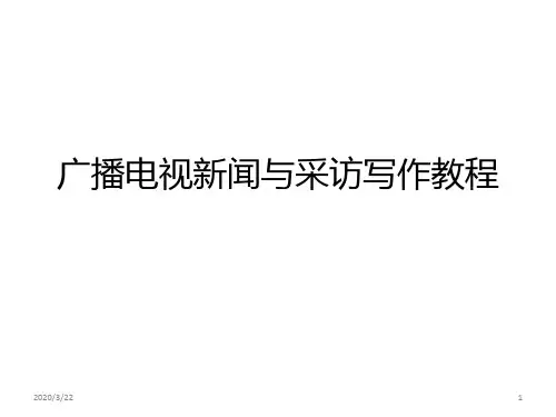 新闻写作的一般要求与倒金字塔结构PPT课件
