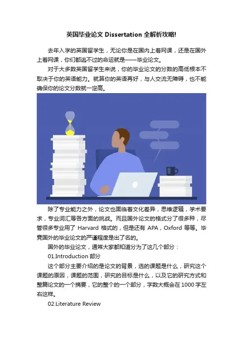 英国毕业论文Dissertation全解析攻略!