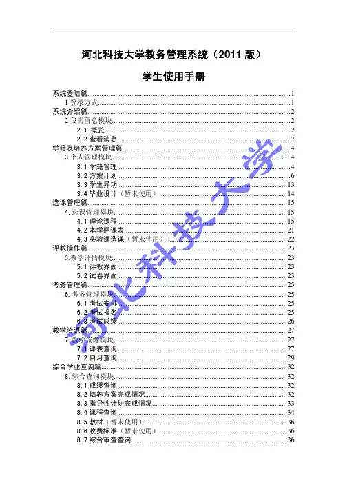 选课手册