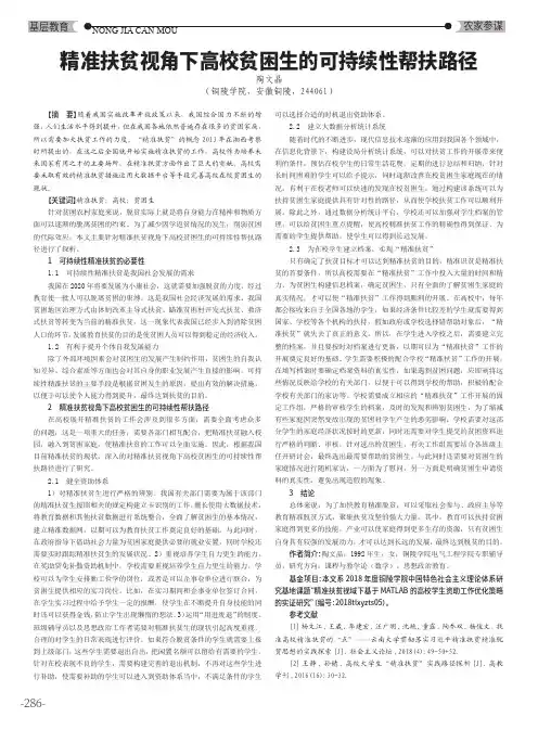 精准扶贫视角下高校贫困生的可持续性帮扶路径