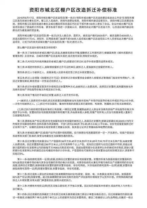 资阳市城北区棚户区改造拆迁补偿标准