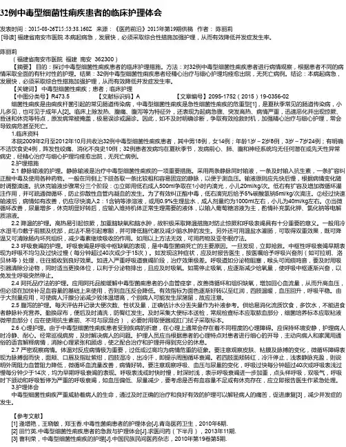 32例中毒型细菌性痢疾患者的临床护理体会