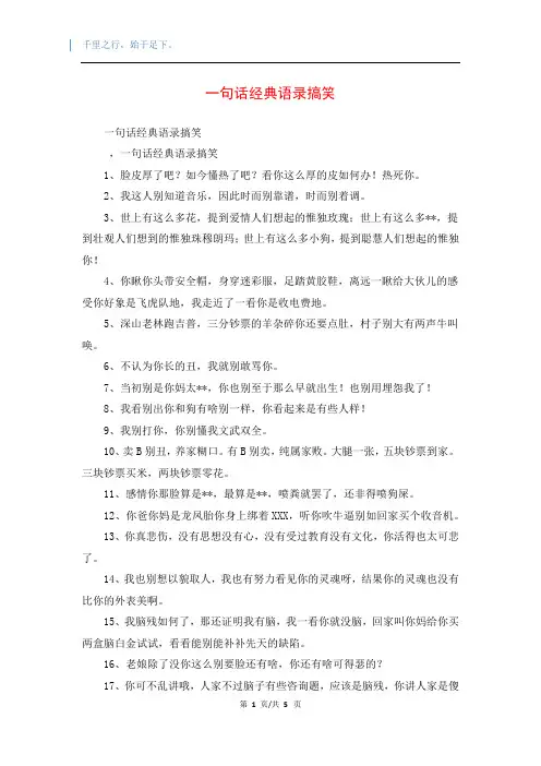 一句话经典语录搞笑