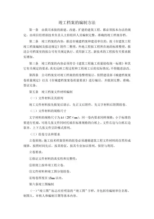 竣工档案的编制方法
