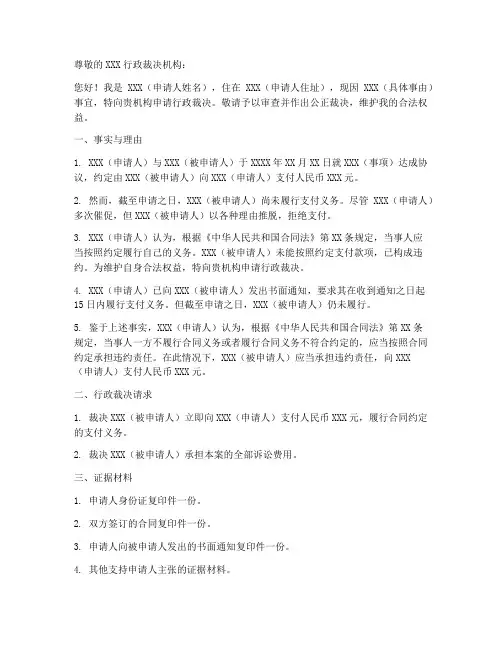 行政裁决的申请书范本