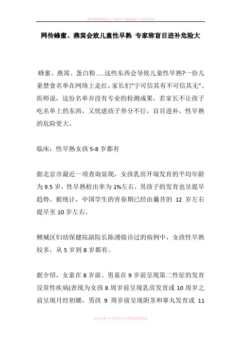 网传蜂蜜燕窝会致儿童性早熟 专家称盲目进补危险大
