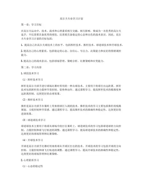 高尔夫专业学习计划