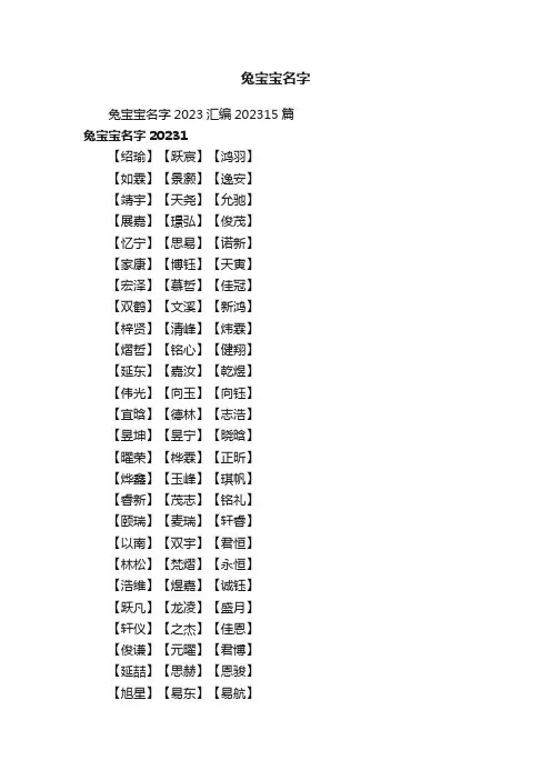 兔宝宝名字