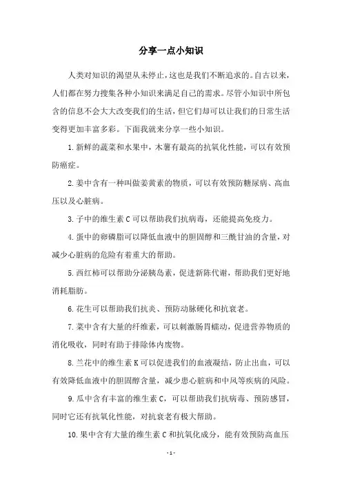 分享一点小知识
