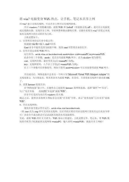 将win7电脑变身WiFi热点