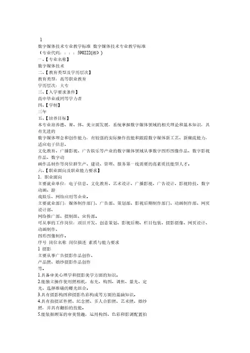 数字媒体技术专业教学标准
