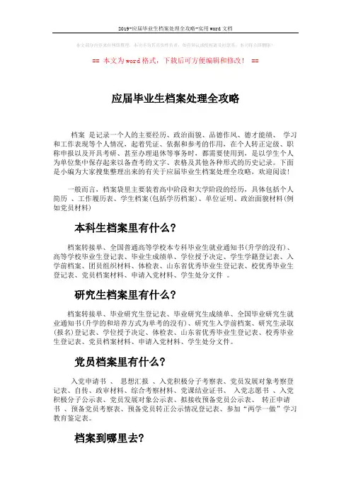 2019-应届毕业生档案处理全攻略-实用word文档 (4页)