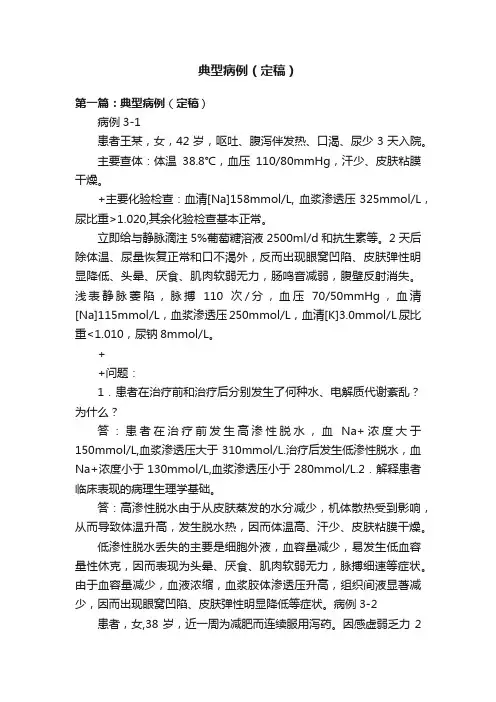 典型病例（定稿）