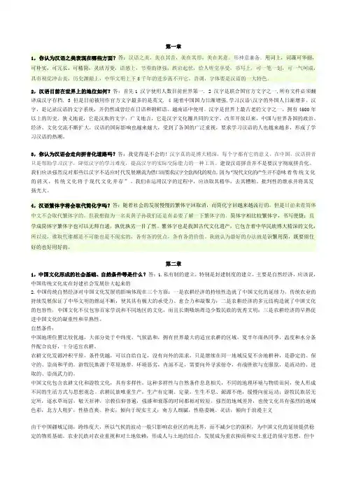 大学语文课后思考题答案