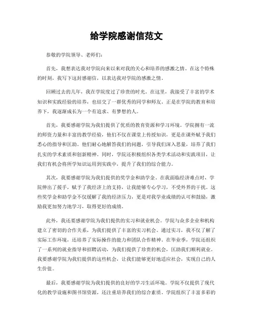 给学院感谢信范文 (2)
