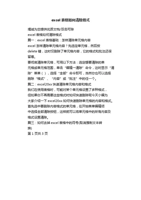 excel表格如何清除格式