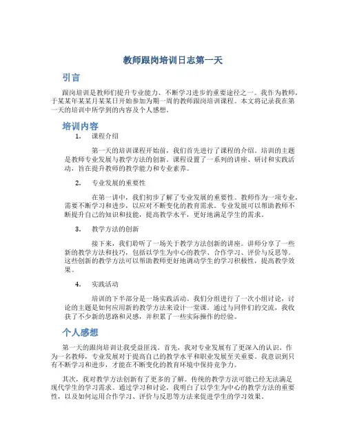 教师跟岗培训日志第一天
