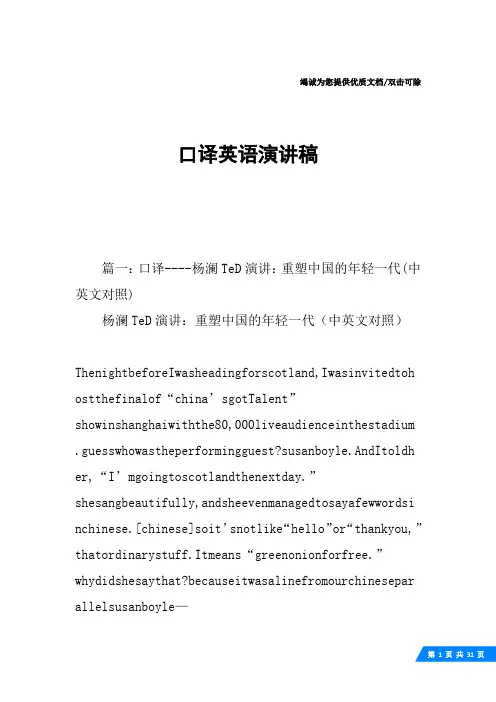 口译英语演讲稿